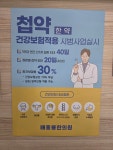 배홍룡한의원