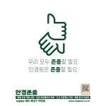 안경존중
