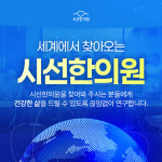 시선한의원 부산동래