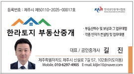 한라토지부동산중개
