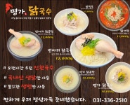 명가닭국수