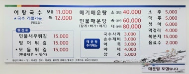 동강어탕국수
