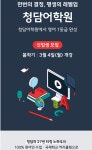 청담어학원 평택 브랜치
