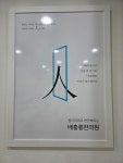 배홍룡한의원