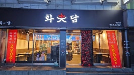 화담