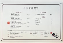 진식당