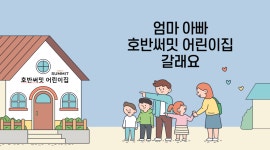 호반써밋어린이집