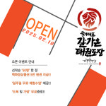 국가대표길가온태권도 홍관