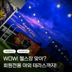 락바디짐 문정점