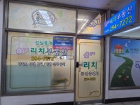 성대리치부동산공인중개사사무소