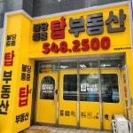 불당중흥탑공인중개사사무소