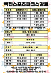 백천스포츠파크