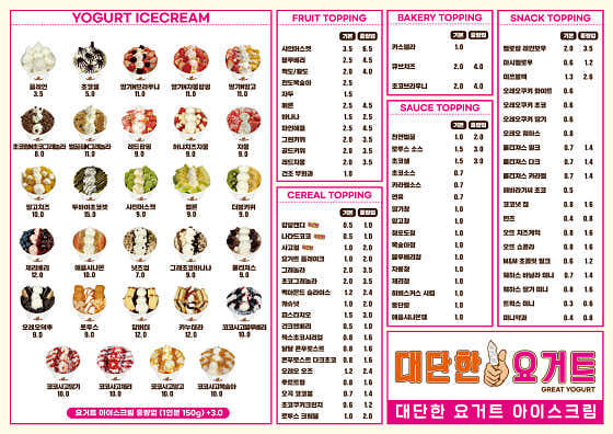 대단한요거트 안동대점 사진