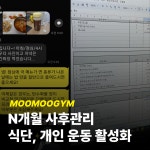무무짐 헬스PT 학익점