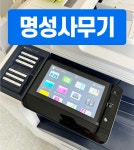 명성사무기