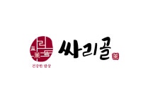 싸리골&정답계 본점