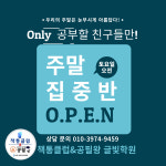 책통클럽 &공필왕 글빛학원