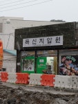 득신지압안마원