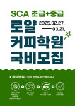 로얄 바리스타 로스팅 커피학원