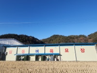삼동육묘장