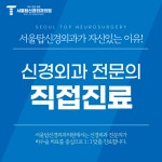 서울탑신경외과의원