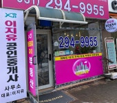 이지유공인중개사사무소