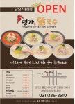 명가닭국수