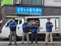 삼정누수탐지 강남센터