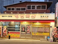 청년축산정육식당