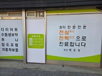 배홍룡한의원