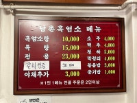 남촌흑염소 묵동점