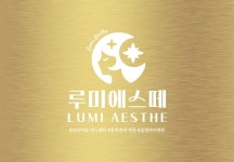 루미에스떼 사당점