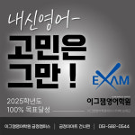 이그잼영어학원