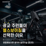 헬스보이짐앤필라걸 광교점