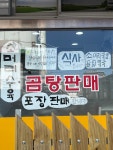 사계절금강소머리곰탕