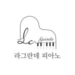 라그란데피아노 음악교습소