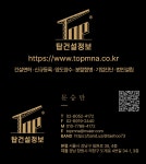 탑건설정보