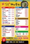 일품돼지국밥 경산사동점