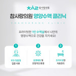 참사랑의원