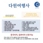 다원여행사[중국식품]