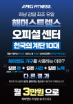 AMG피트니스 감일점