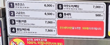 워시프렌즈 셀프빨래방 동해평릉천곡점