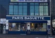 파리바게뜨 이천안흥로점