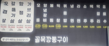 골목깡통구이