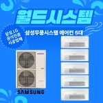 월드시스템