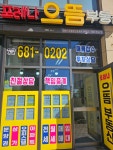 포레나으뜸공인중개사사무소