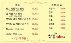 쌈뜰직화구이