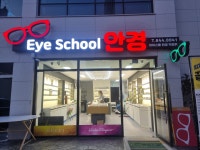 아이스쿨안경콘텍트