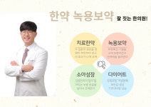 소망한의원
