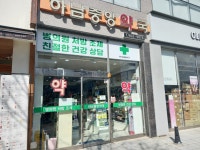 하남중앙약국
